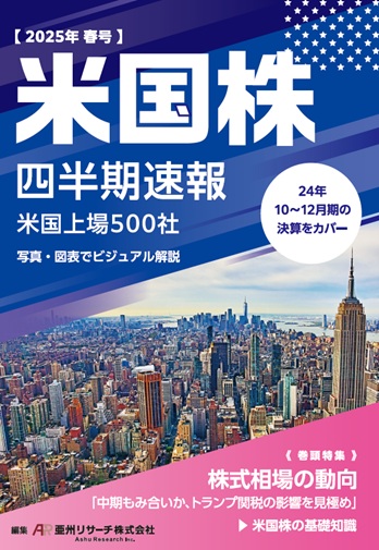 米国株四半期速報